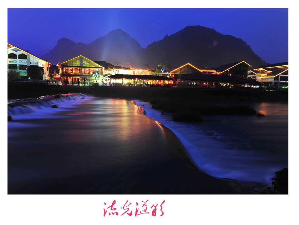 流光溢彩