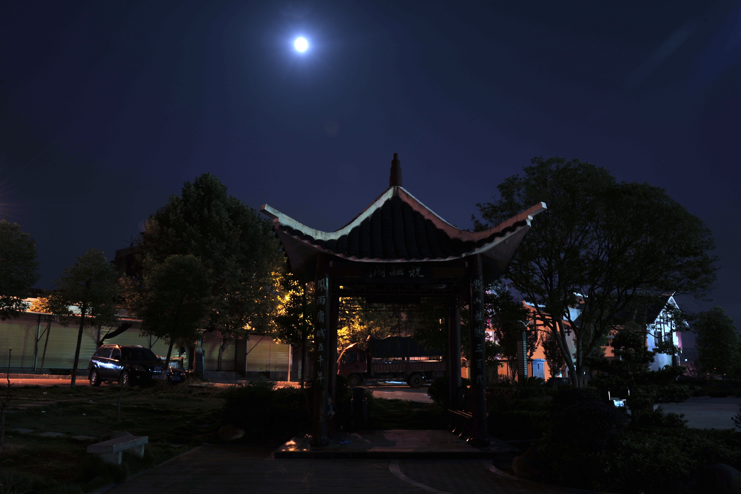 中秋月圆