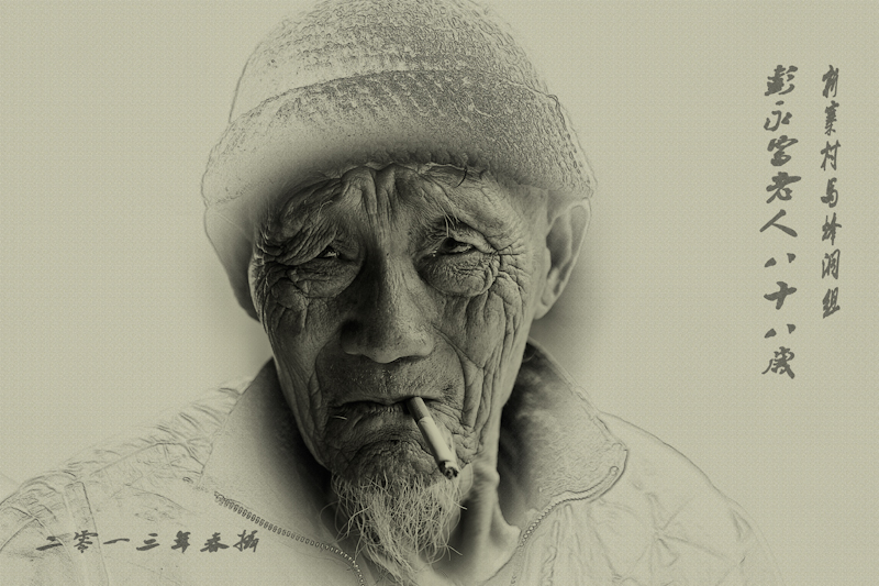 88岁的彭永富老人