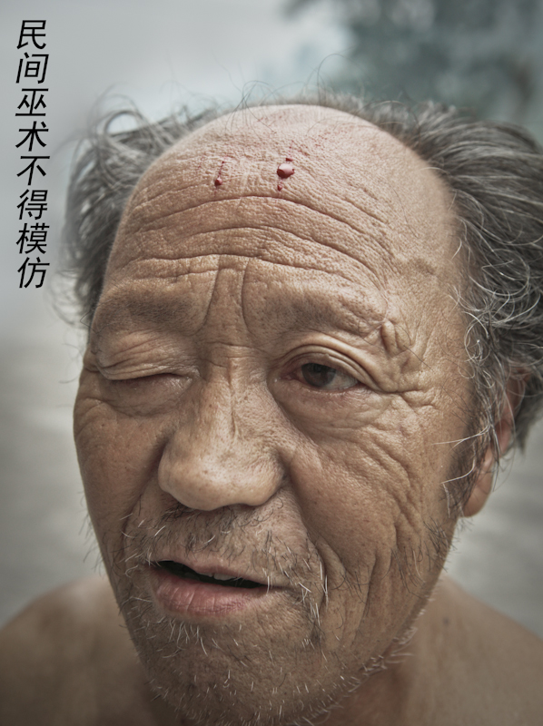 巫术