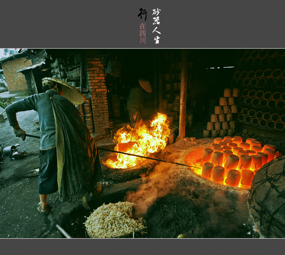 砂器人生
