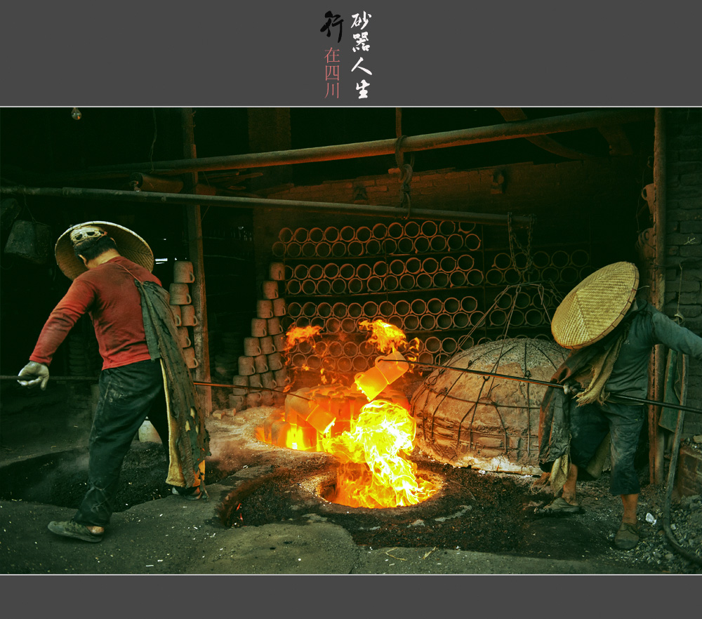 砂器人生
