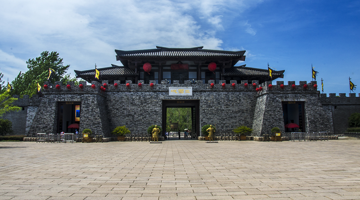 三国城