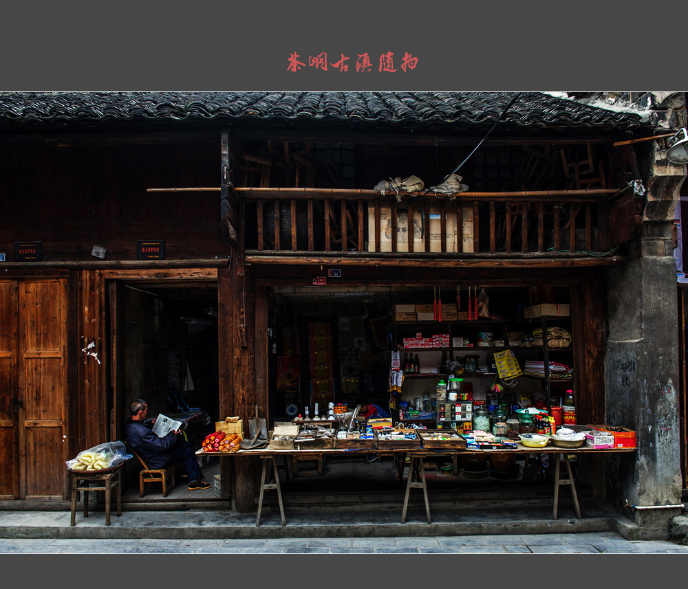 茶峒古镇随拍