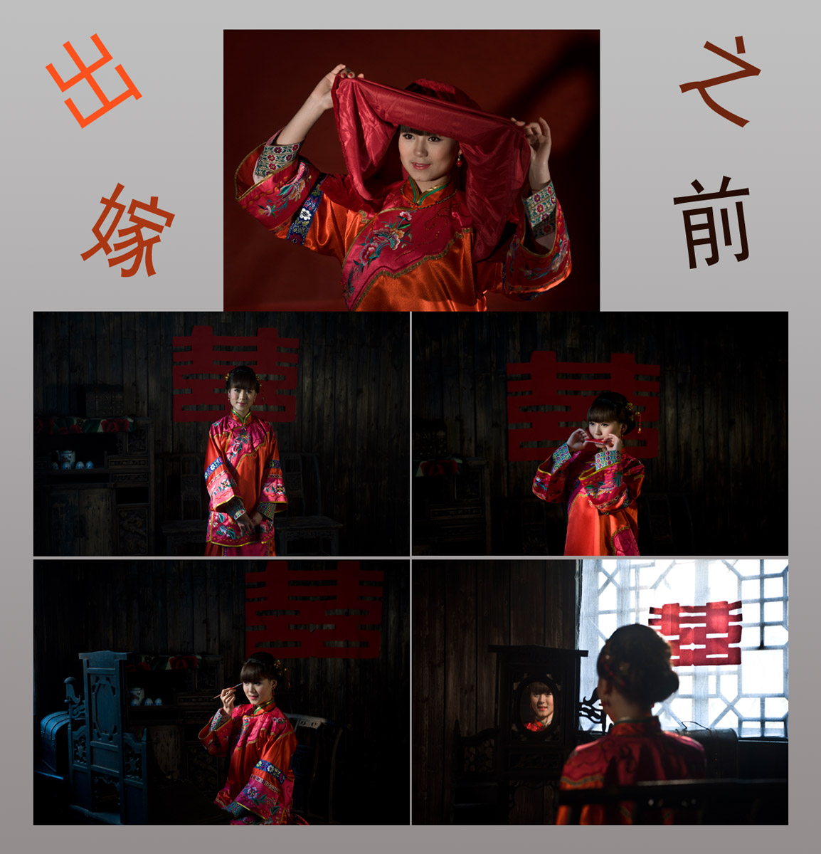出嫁之前