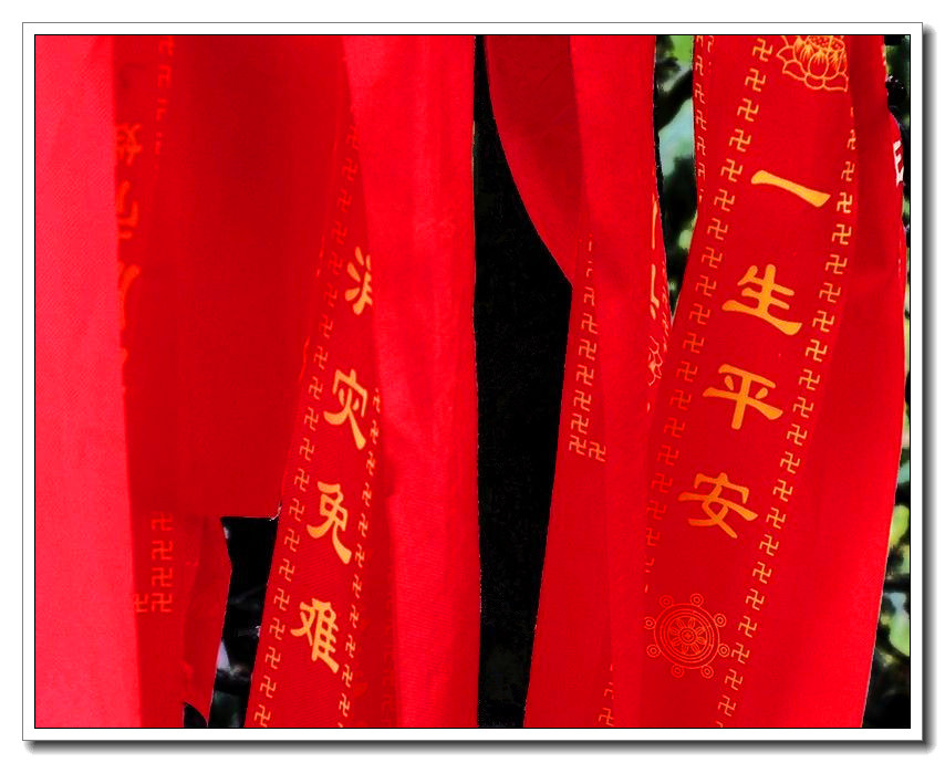 祈福