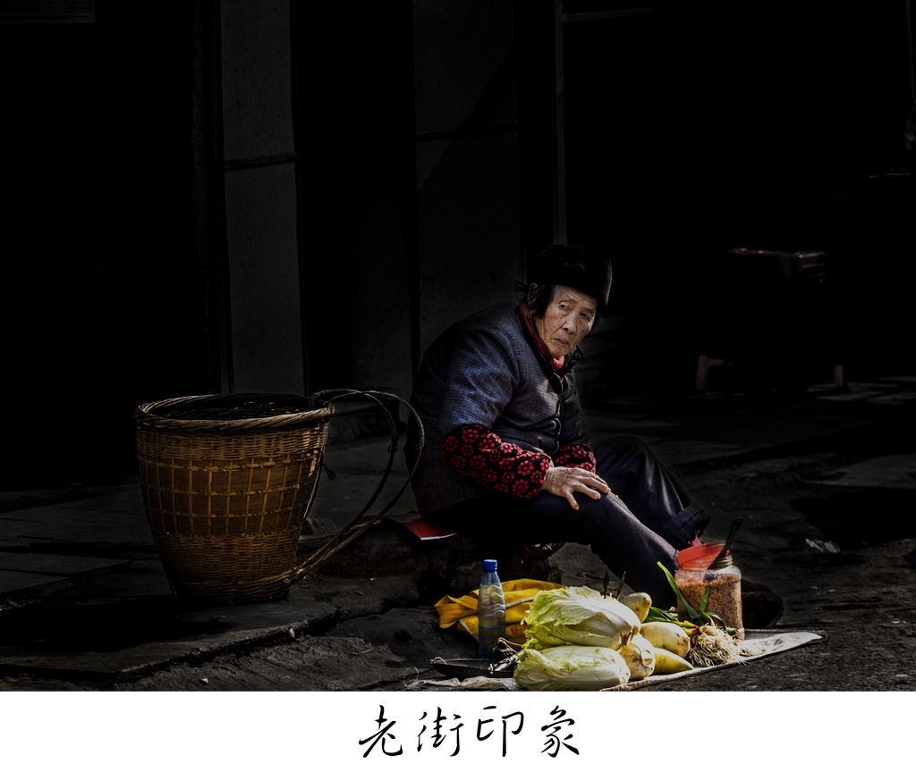 老街印象