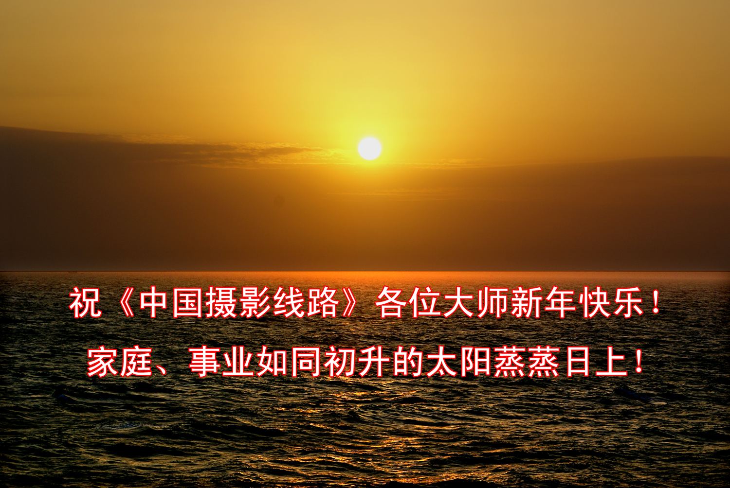 衷心祝福