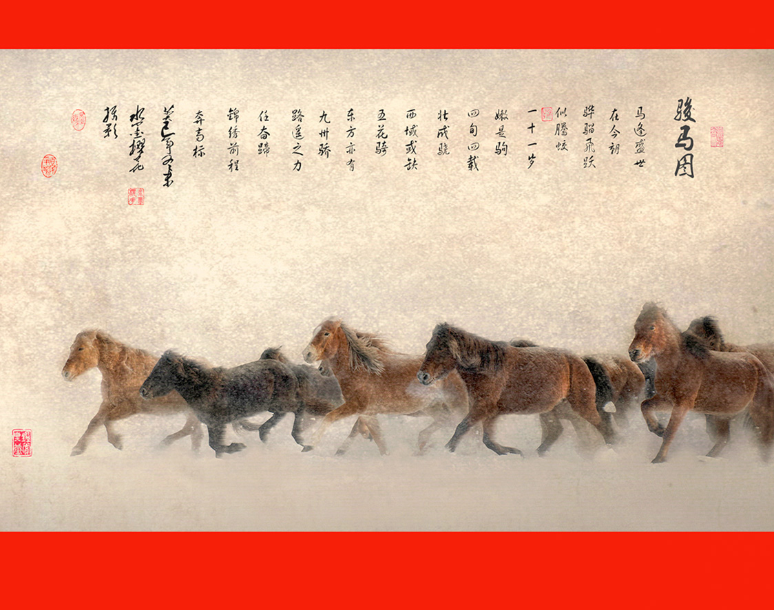 春风得意马蹄疾--快马加鞭迎新年