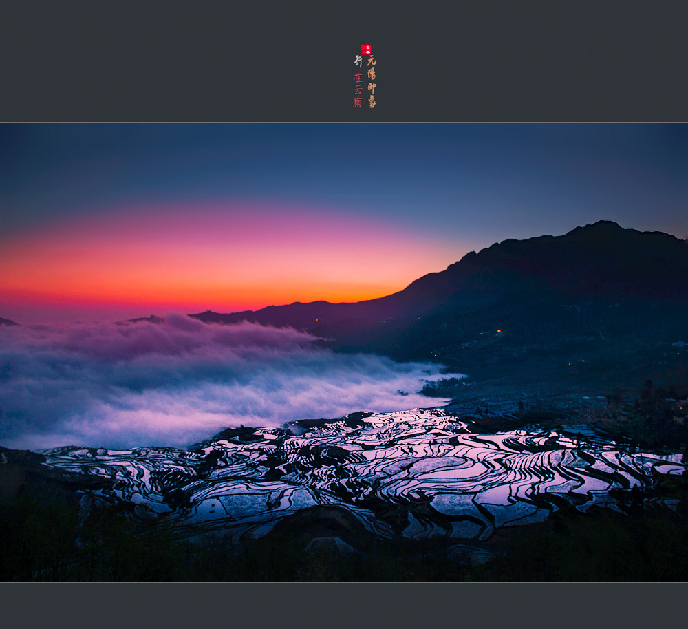 元阳印象