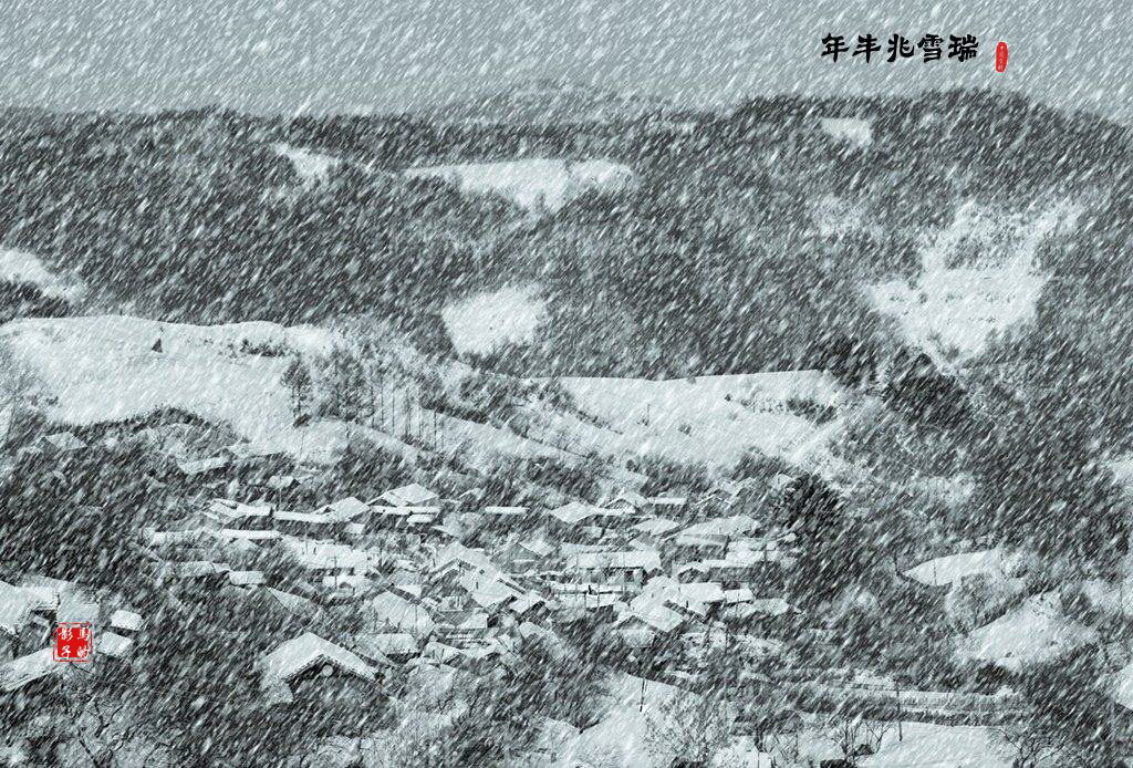 瑞雪兆丰年