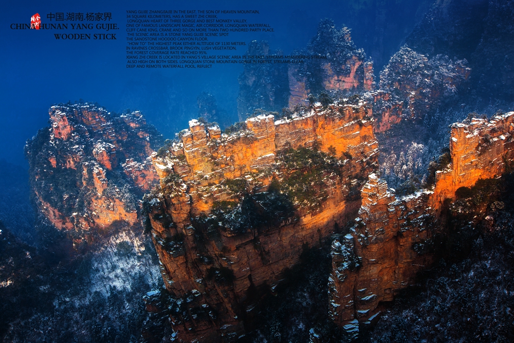 杨家界 峰墙