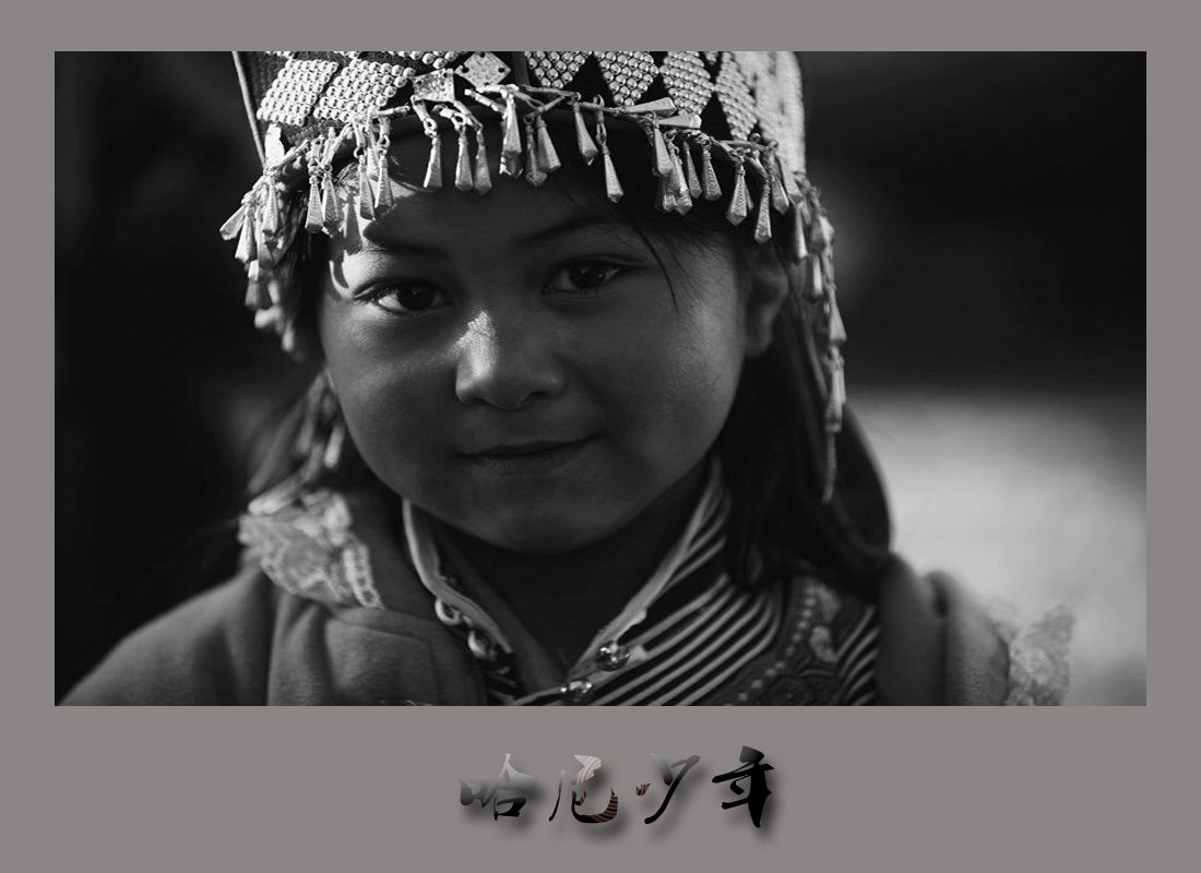 哈尼少年