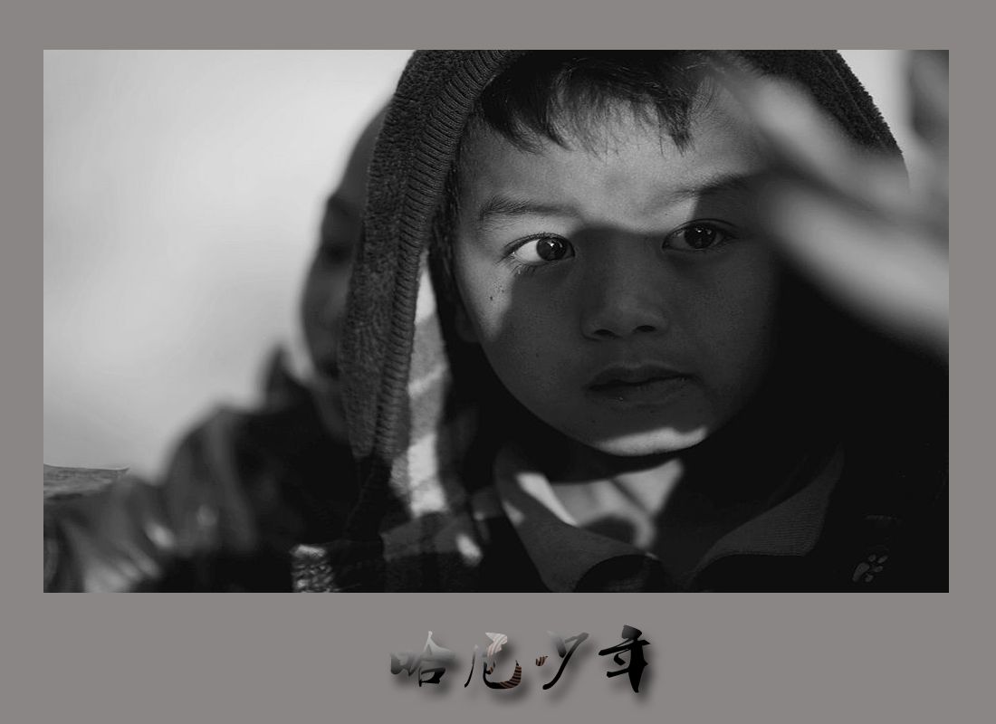 哈尼少年