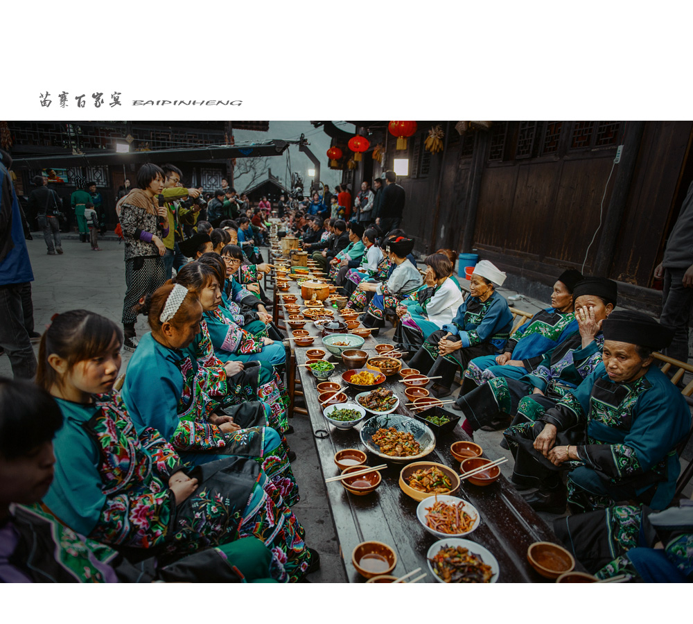 苗寨百家宴