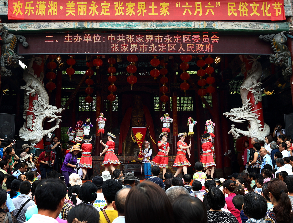 土家六月六