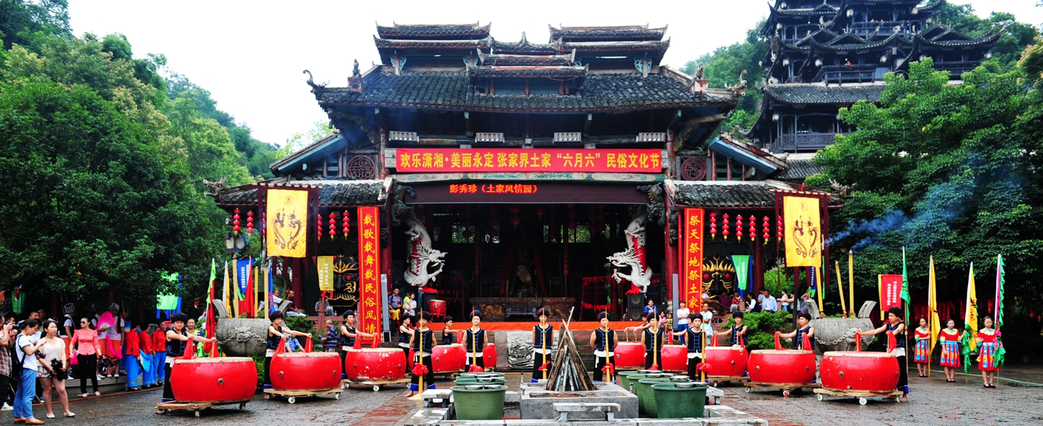 张家界土家"六月六"民俗文化节1