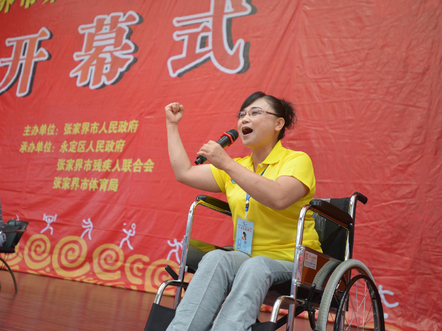 身残志坚斗志昂扬