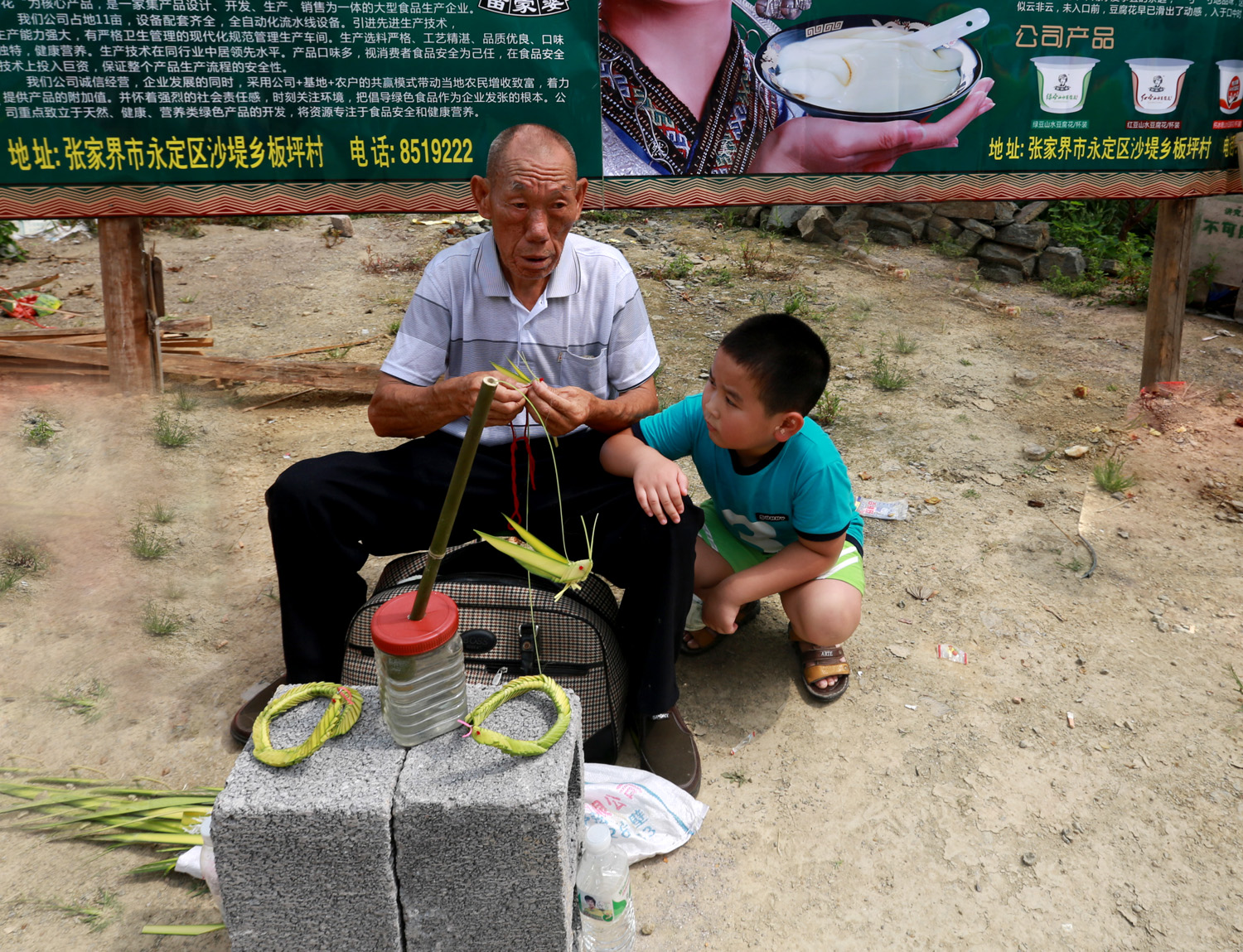 民间手艺