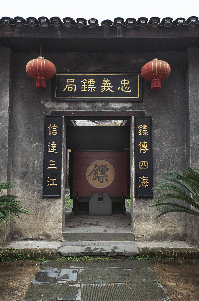 文化遗产—镖局