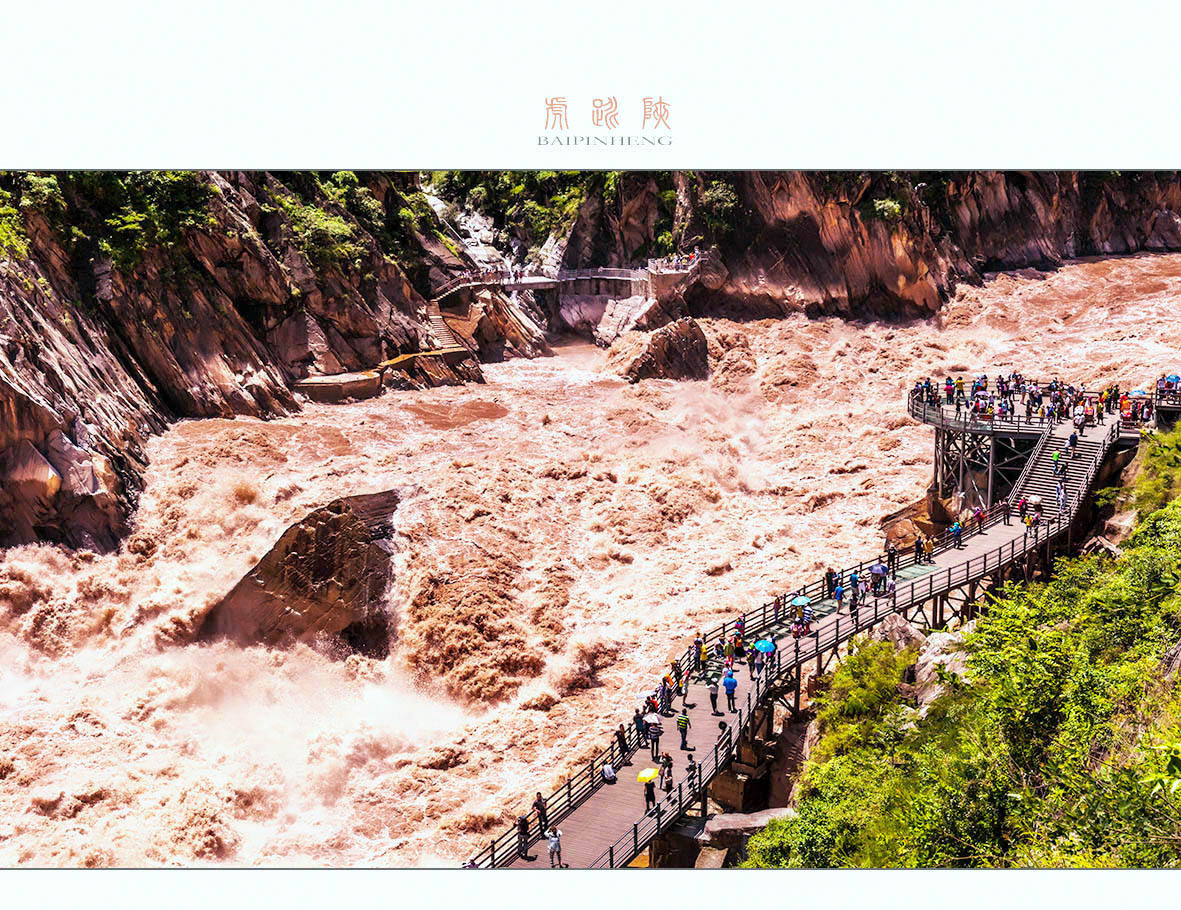 虎跳峡