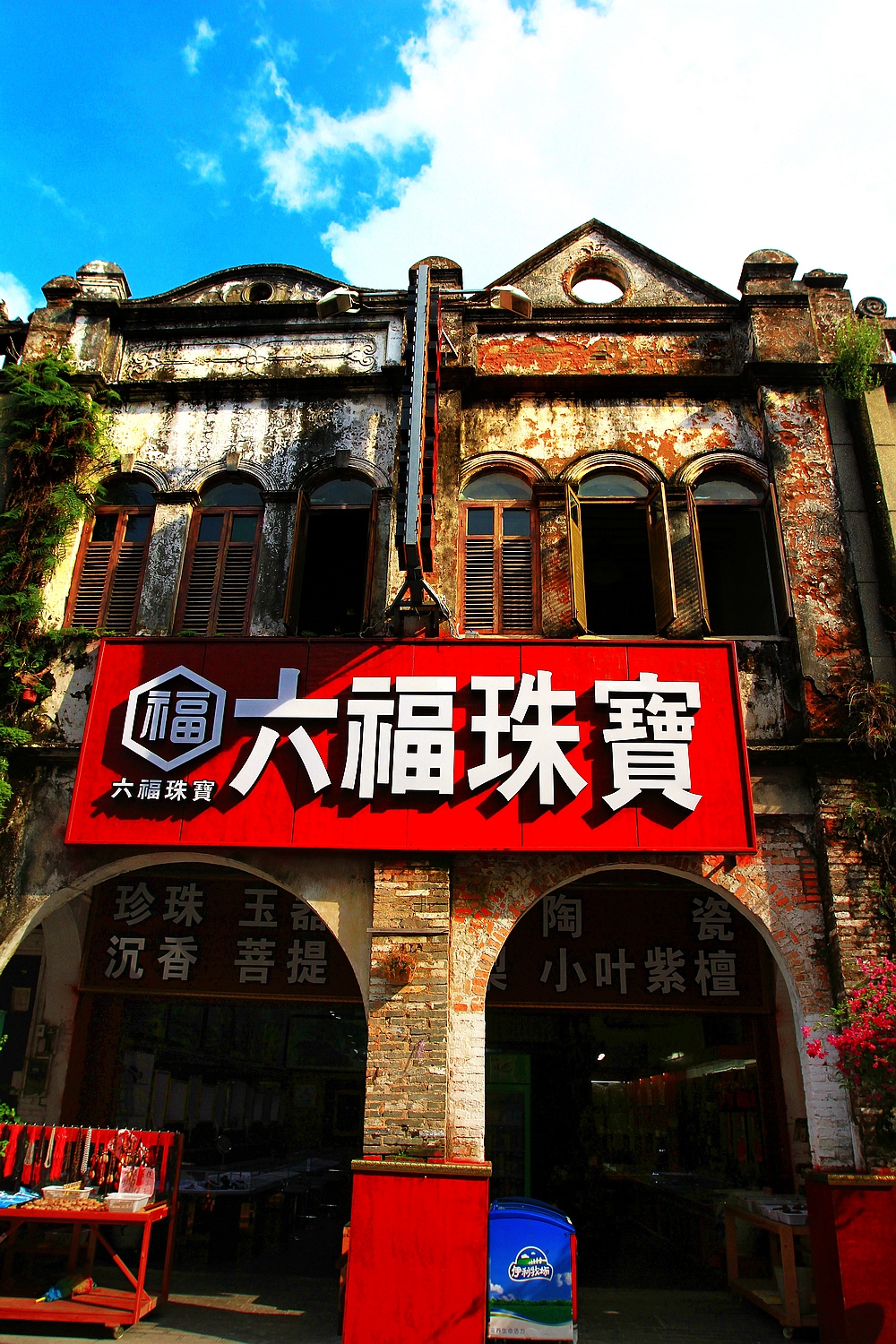 北海老街一角