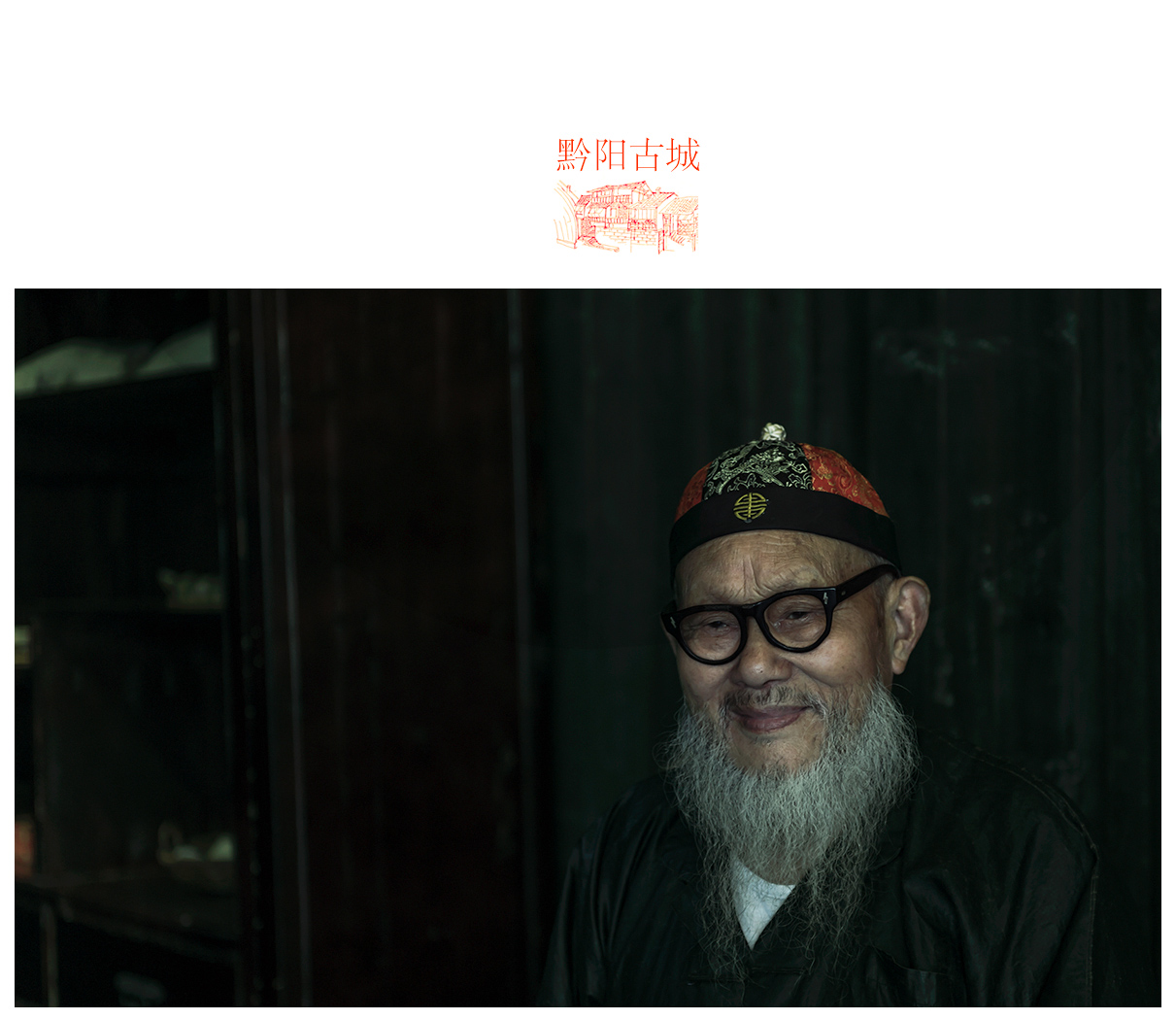 黔阳古城[组照]