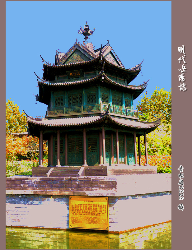 岳阳楼“记”之明代岳阳楼