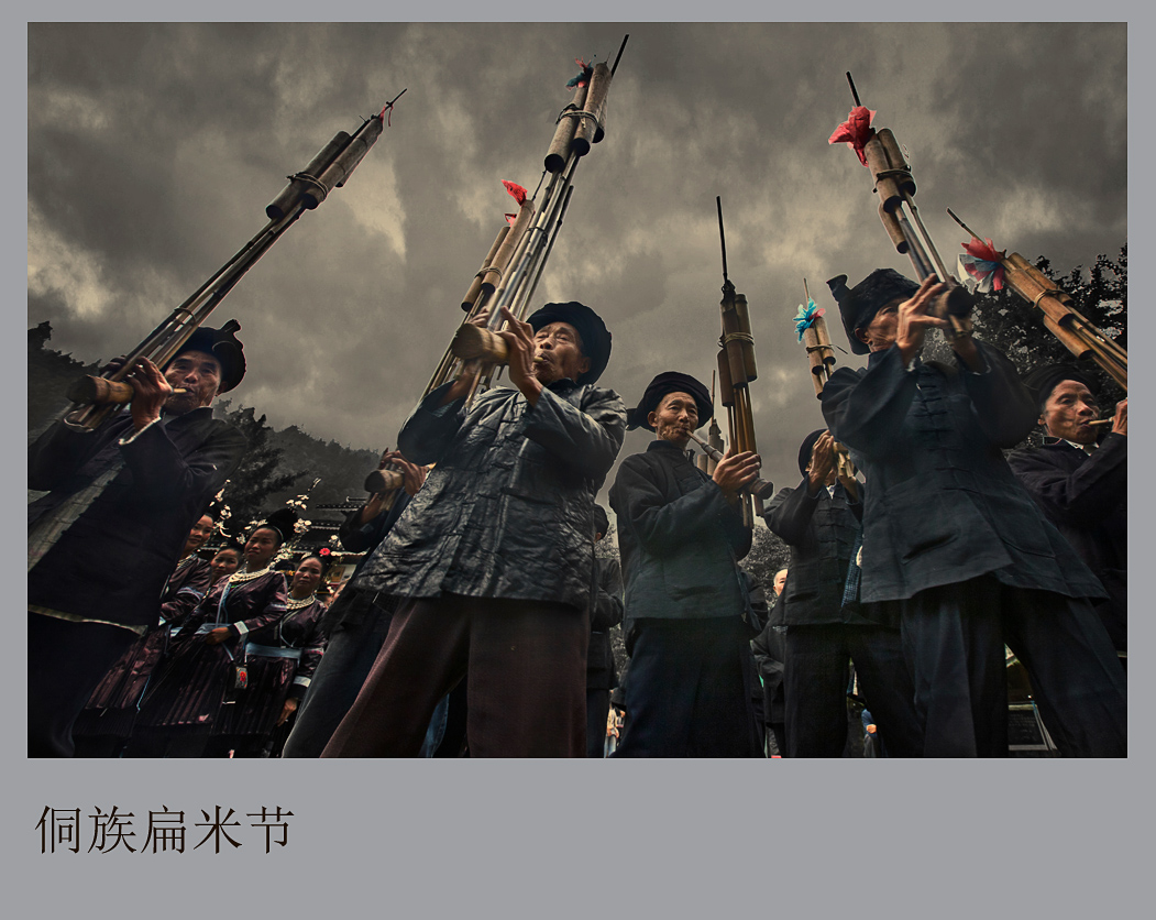 侗族扁米節印象