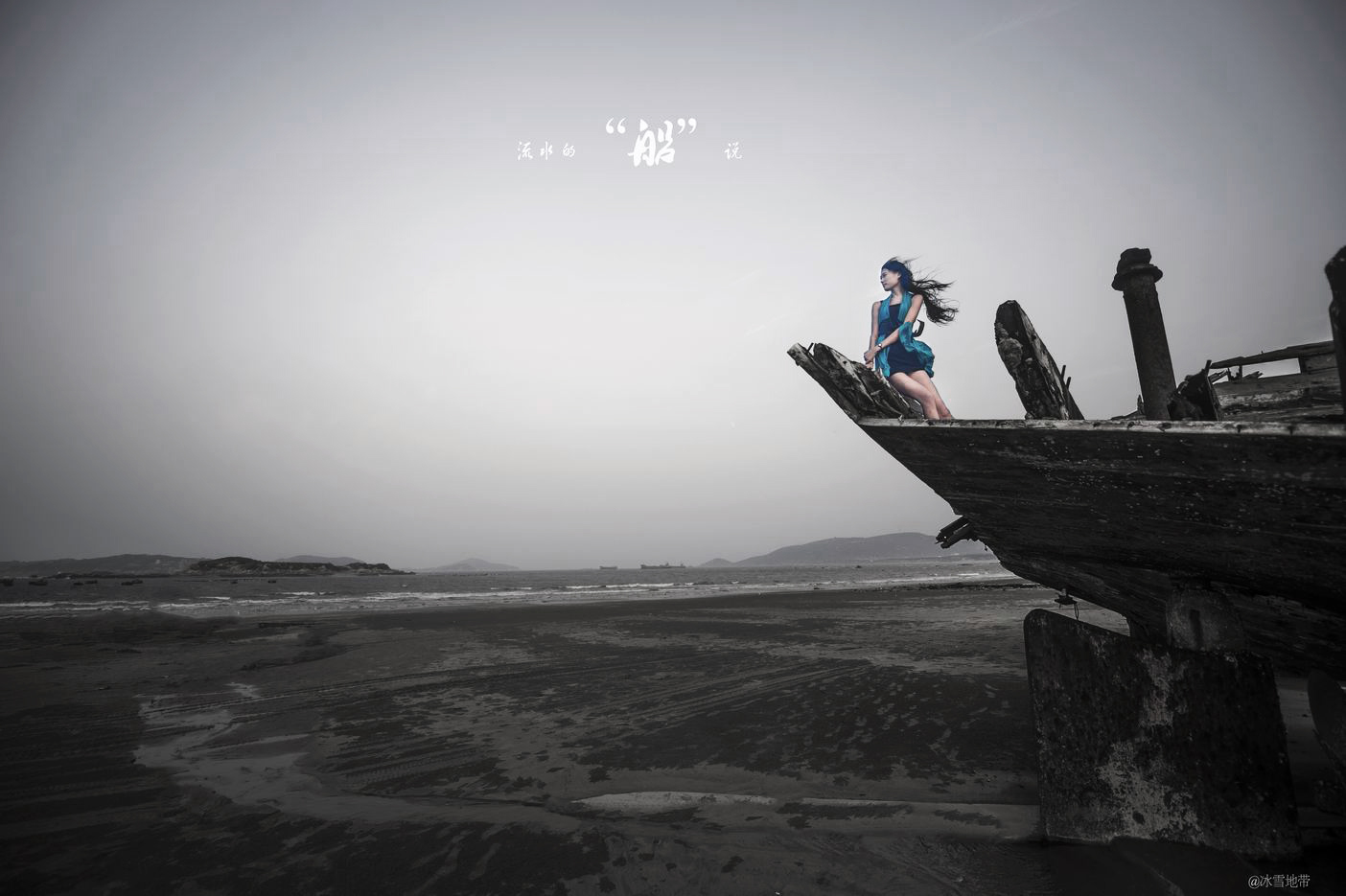 流水的“船”说之三
