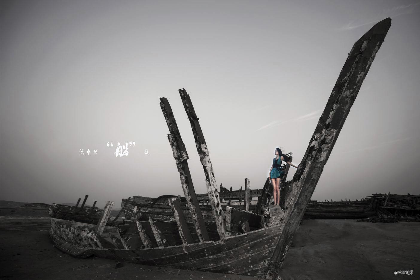 流水的“船”说之二