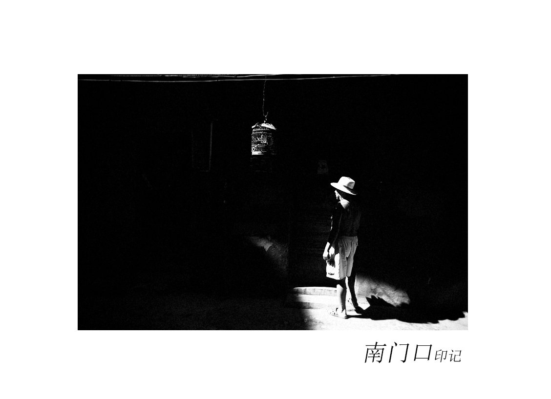 南门口印记2