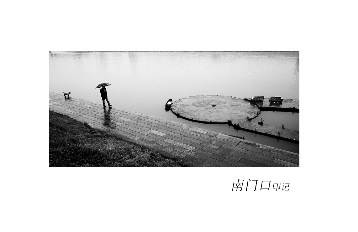 南门口印记2