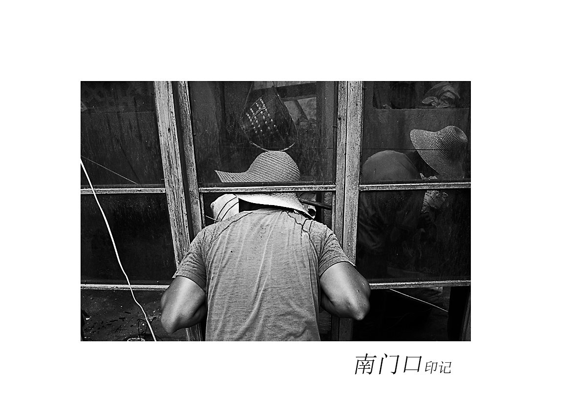南门口印记2