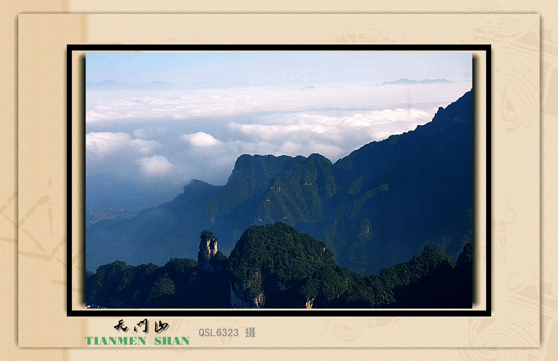 天 门 山