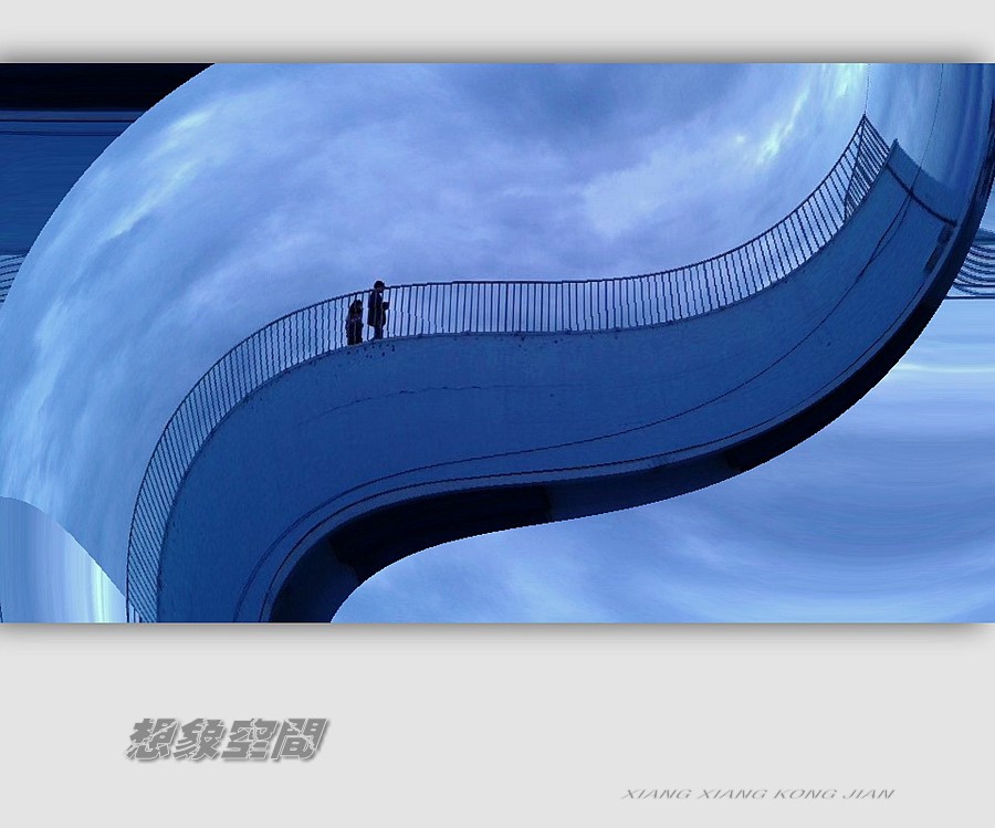 想象空间