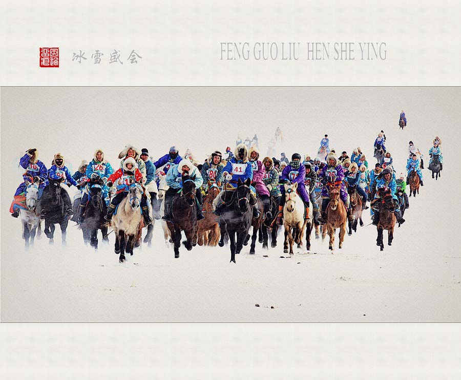 冰雪盛会