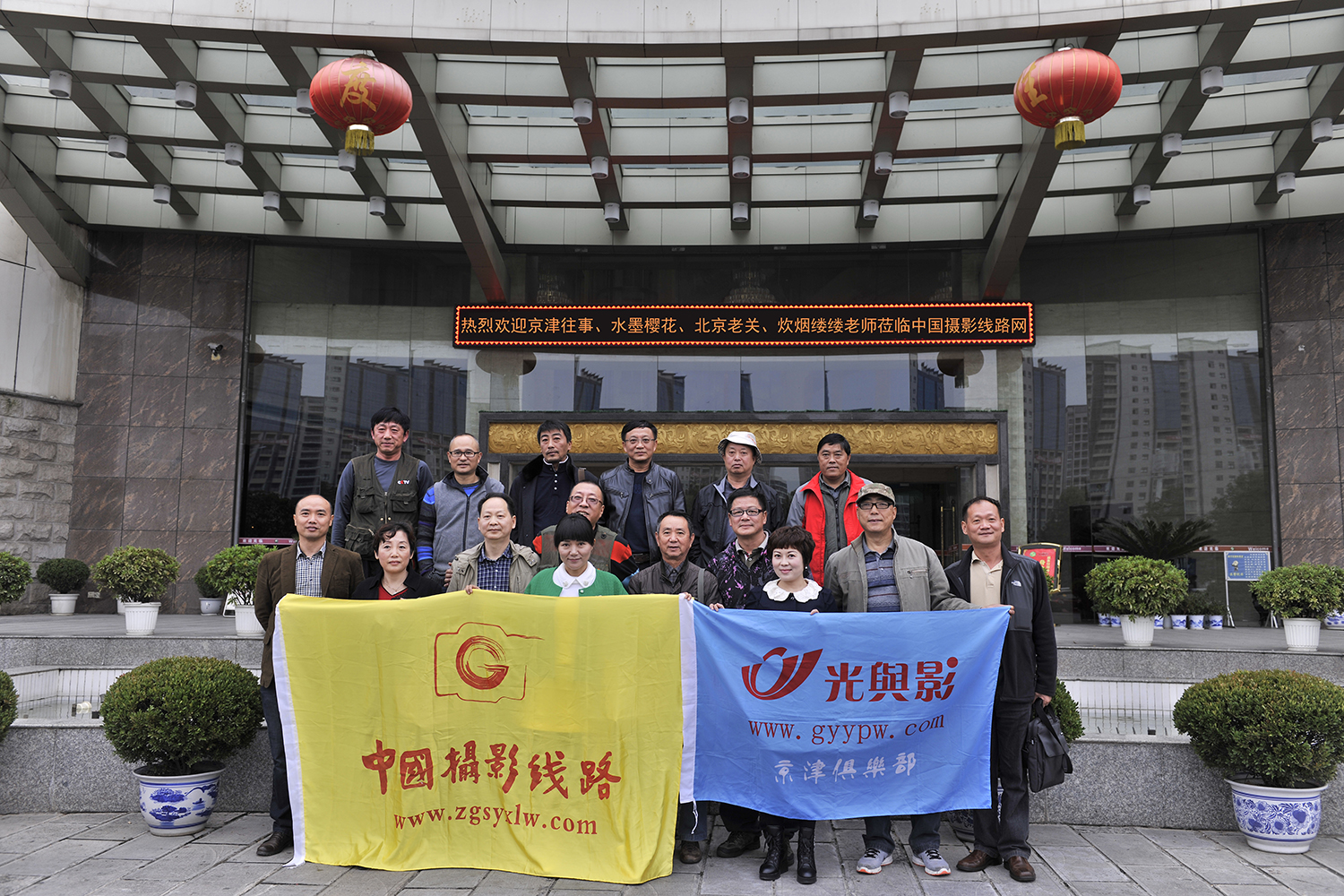 光与影莅临中国摄影线路网总部指导合影