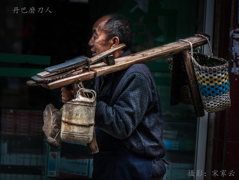 丹巴磨刀人