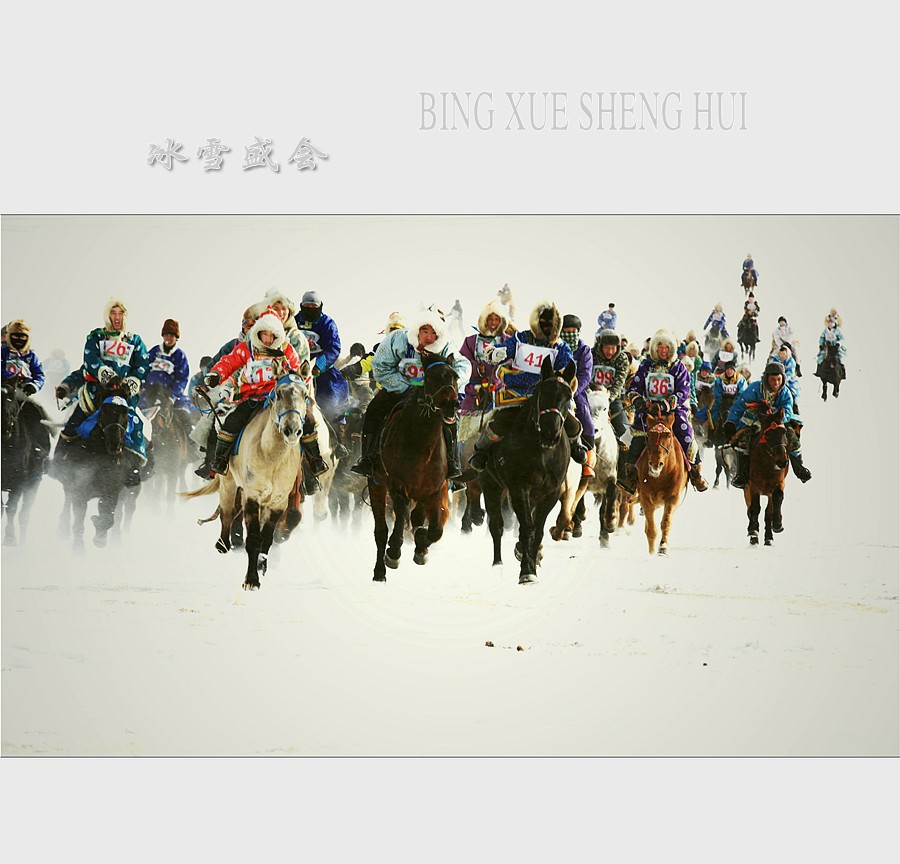 冰雪盛会