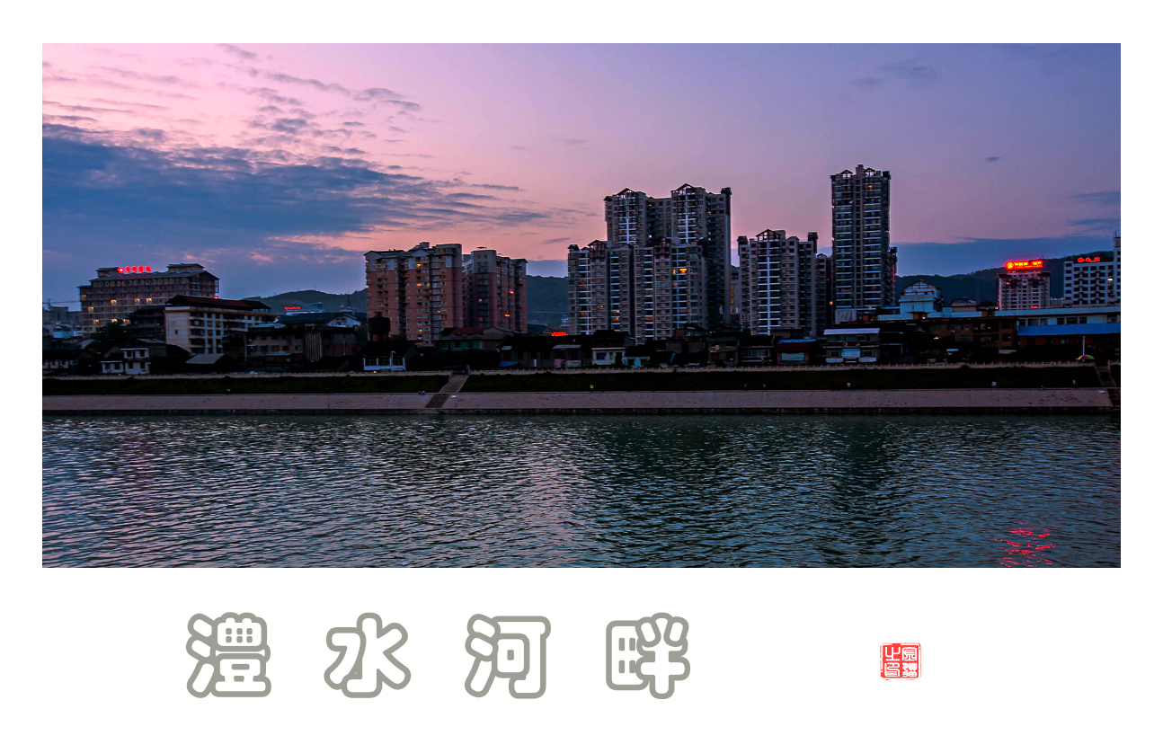 河畔