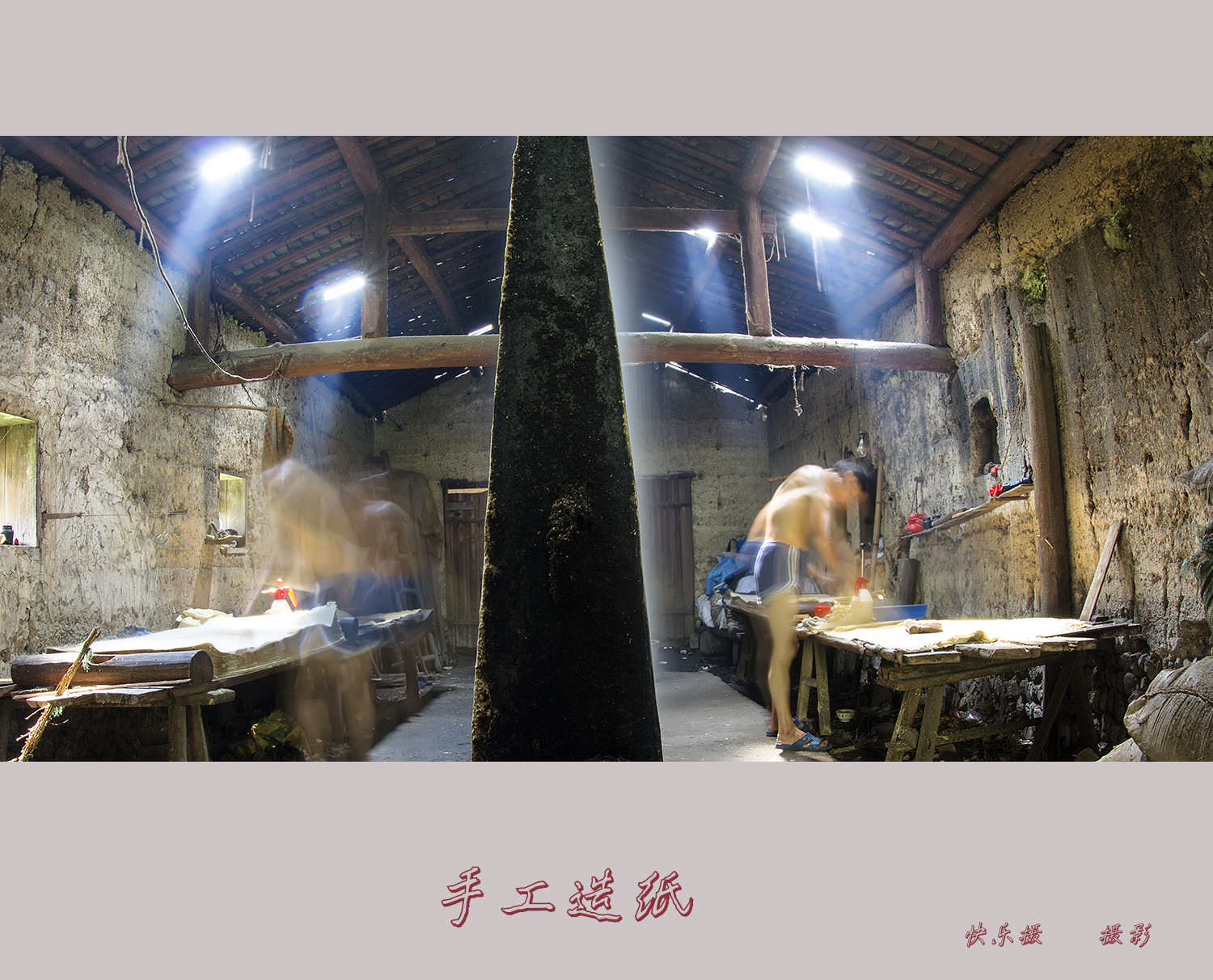 传统土法造纸--烘纸3