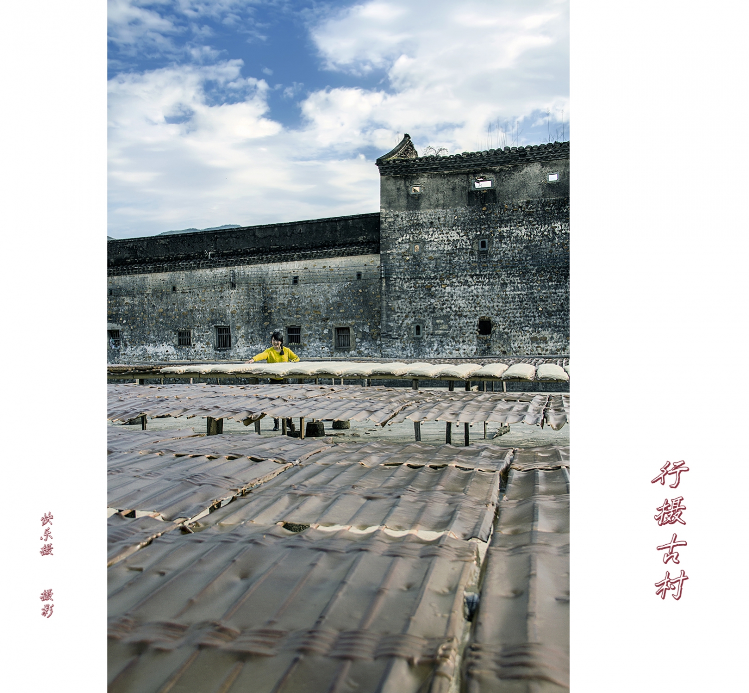 行摄古村---晒薯面