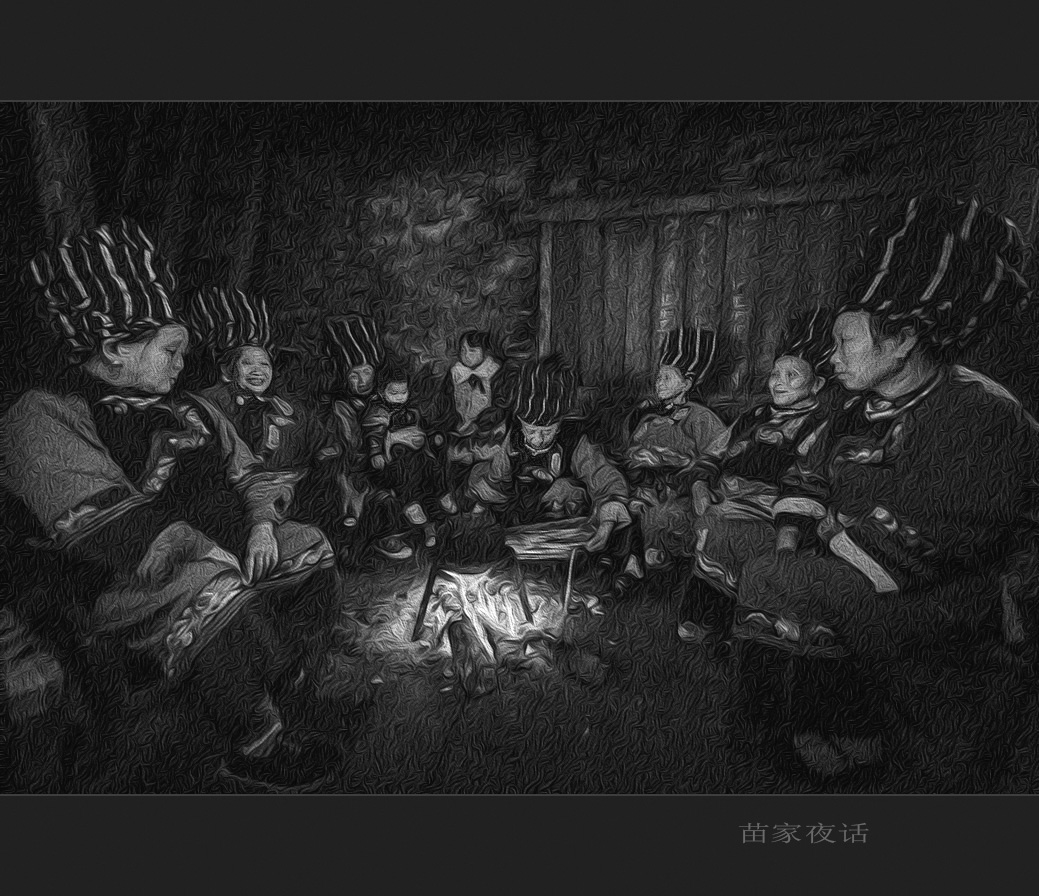 苗家夜话