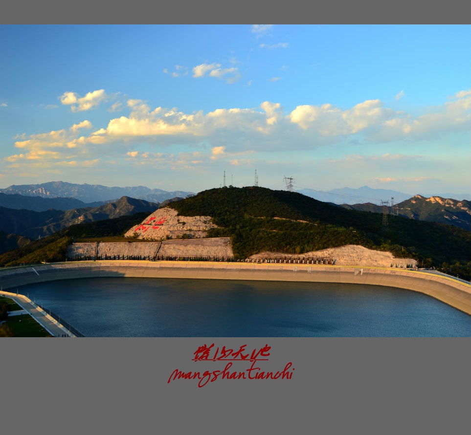 蟒山天池