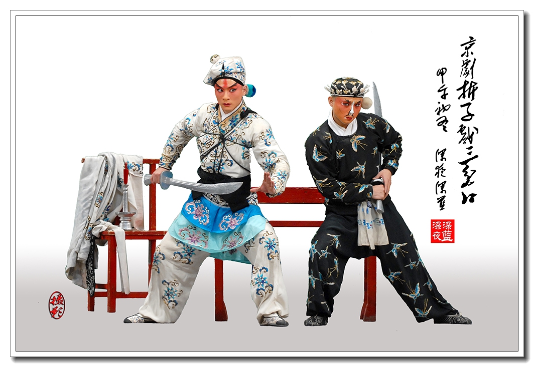 京剧折子戏《三岔口》-1