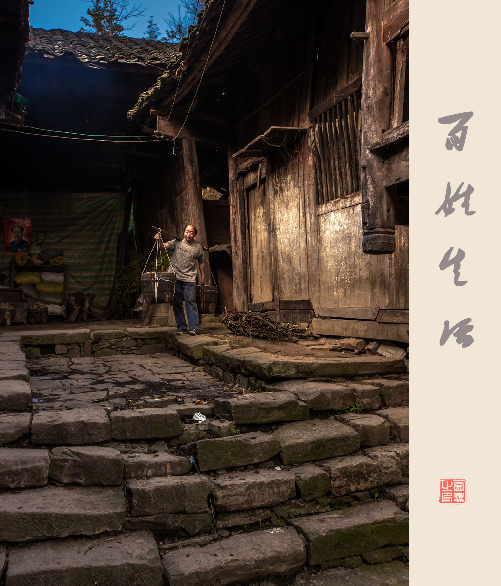百姓生活2