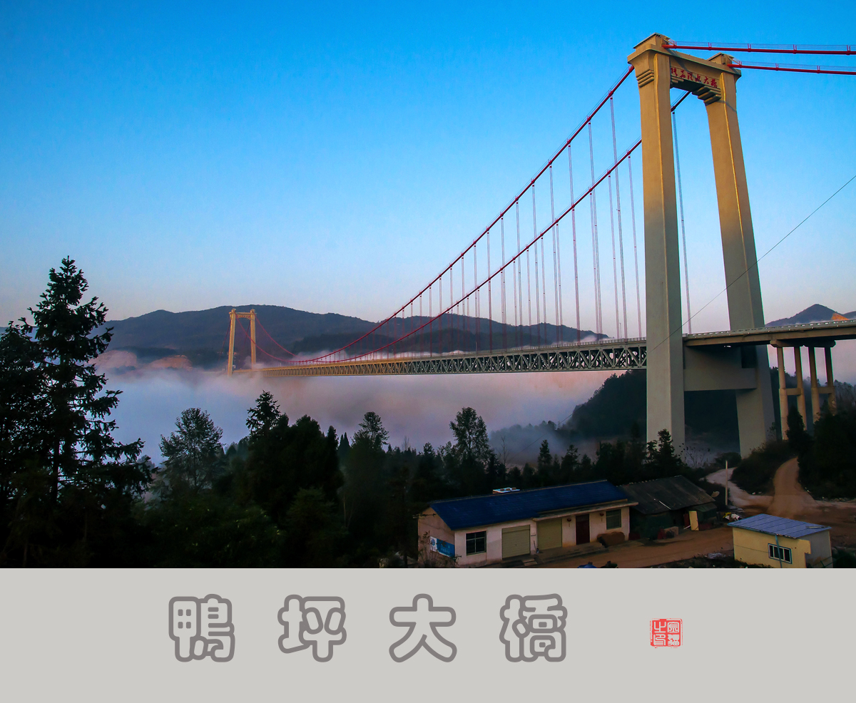 鸭坪大桥