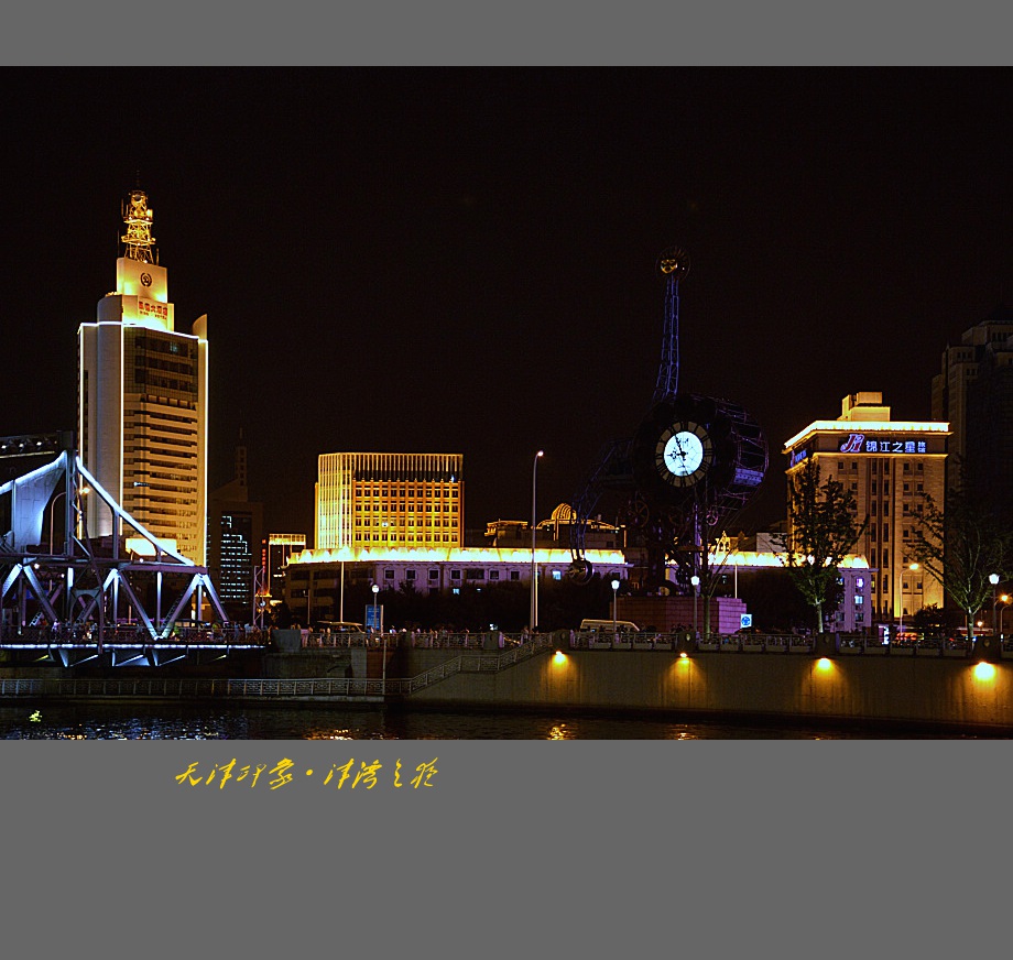 天津印象·津湾之夜