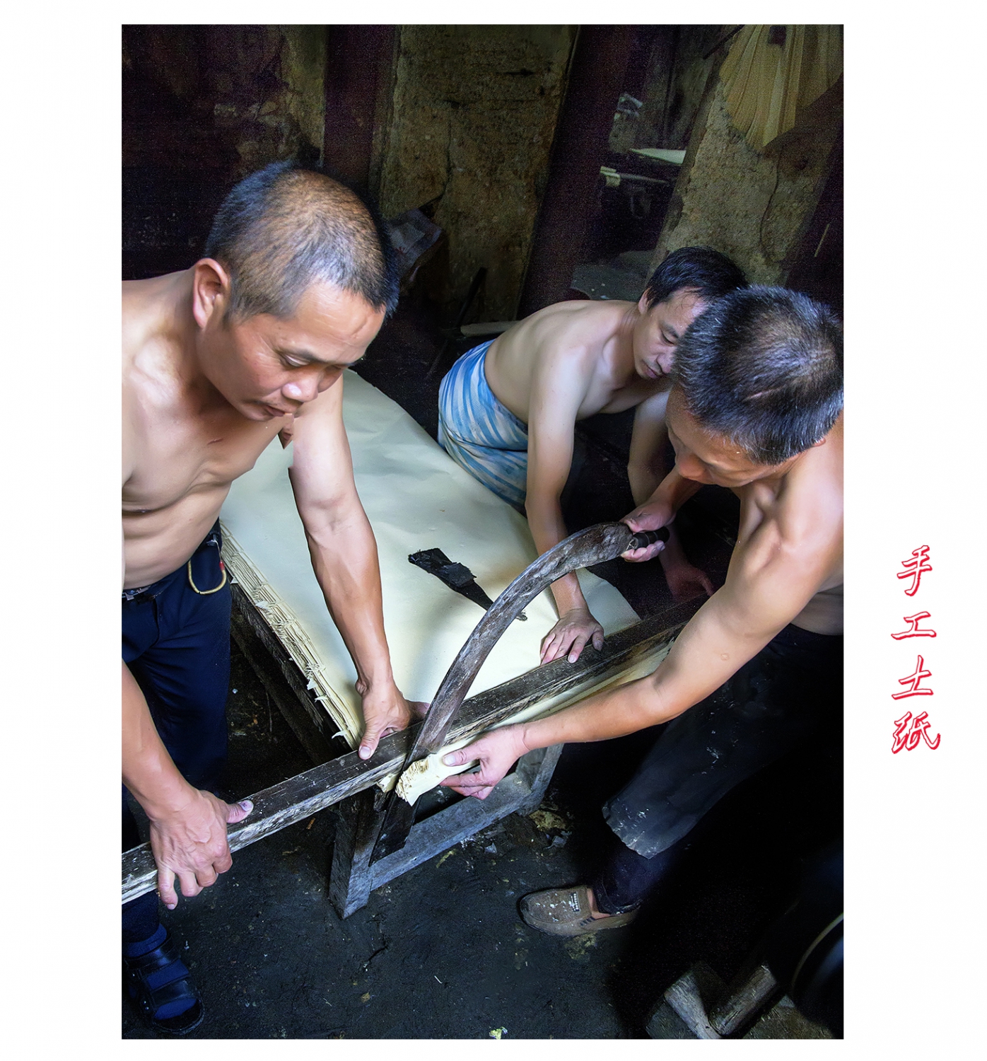 传统土法造纸7
